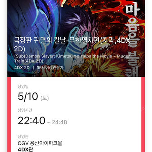 귀멸의 칼날 용산 4dx 프라임존 원가양도