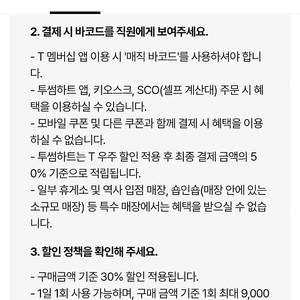 투썸플레이스 30% 할인권