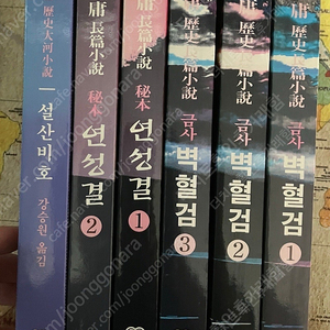 무협 김용 - 벽혈검, 연성결, 설산비호. 용대운 - 태극문, 독보건곤, 권왕. 설봉 - 독왕유고. 초우 - 녹림투왕. 이영도 - 폴라리스 랩소디.