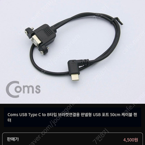 Coms USB ( USB 3.1 Type C)50cm