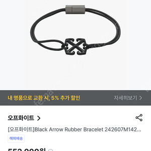 오프화이트 블랙 팔찌