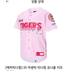 기아 타이거즈 티니핑 어센틱 키즈 k7, k9 사이즈 배송지 변경 판매합니다