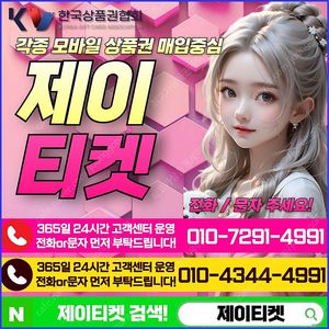 [매입]SK/KT/LG/휴대폰결제미납/핸드폰결제정책/정보/콘텐츠/이용료/상품권/신용카드/할부상품권/컬쳐랜드/스타벅스e카드/스벅/롯데백화점상품권현금화/신세계상품권현금화/알뜰폰/현금교