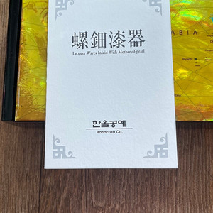 한올공예 나전칠기 필기구함 명함보관함. 5천원.