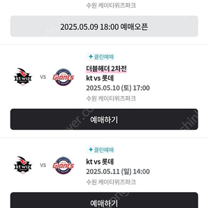 Ktwiz 더블헤더 선예매 대여해드립니다