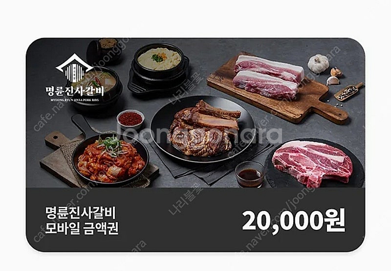 명륜진사갈비 2만원--0