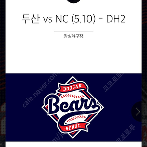 두산 vs nc 5월10일 1루 네이비2장 팔아요