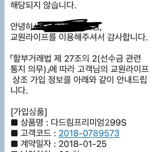 교원 상조 다드림프리미엄299 양도 합니다