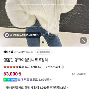 새상품) 엔돌핀 밍크아일렛 니트 탑드레싱 레브시티 코즈