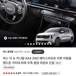 픽스 카니발 KA4 핸드폰 거치대 (좌측상단) 판매합니다.