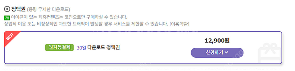 넷파일 정액 공유 구합니다. (1인)--0