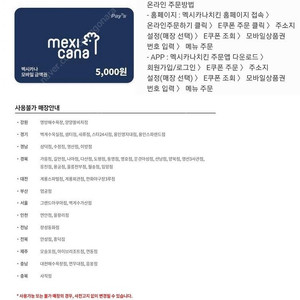멕시카나 5천원 모바일상품권