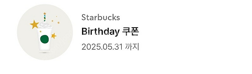 스타벅스 생일쿠폰 판매--0