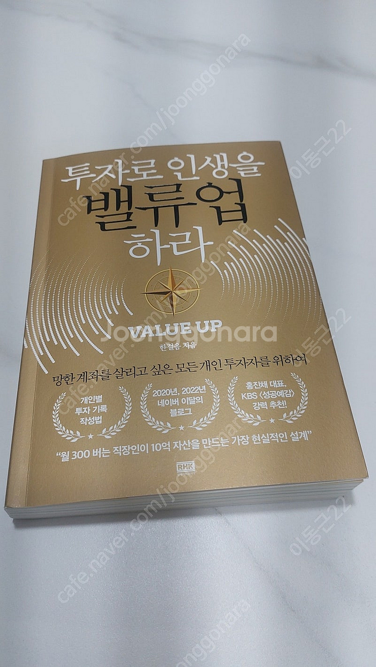 투자로 인생을 밸류업 하라 반값택비포함 1.4만원--0