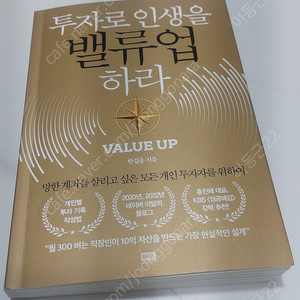 투자로 인생을 밸류업 하라 반값택비포함 1.4만원