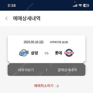 삼성라이온즈 롯데자이언츠 5/16 금 2연석 판매