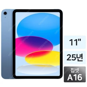 [미개봉 새상품] 애플 아이패드 11세대 A16 128GB (WiFi)