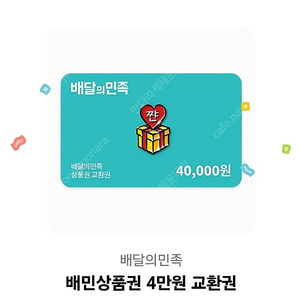 배민상품권 4만원권팝니다
