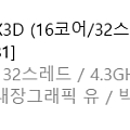 [AMD] 라이젠9 그래니트 9950X3D (16코어/32스레드/4.3GHz/쿨러미포함) [정품박스]