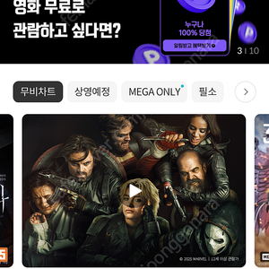 메가박스 썬더볼츠 2인 1만원