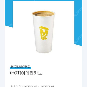 메가커피 핫 아메리카노 1잔 입니다 1200원