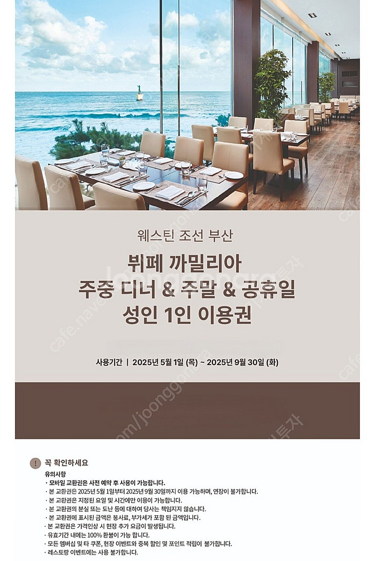 웨스틴조선부산 까밀리아 뷔페 주중/주말/공휴일 식사권--0