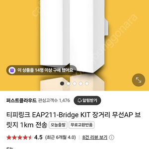 EAP211-Bridge 티피링크 무선ap 브릿지.