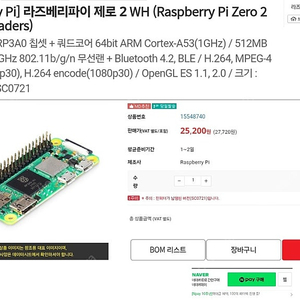 라즈베리파이 제로 2 W