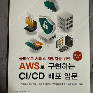 개발 도서 팝니다 (스프링 부트3, 웹 표준의 정석, CICD)