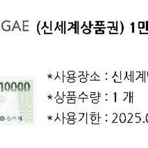 신세계 상품권 1만원 -> 5천원 오늘까지 교환