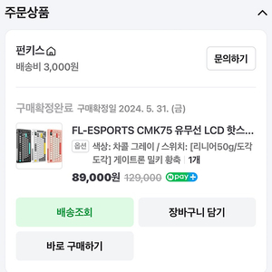 FL-ESPORTS CMK75 키보드 판매 / 5만 택포