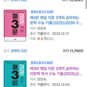 2026대비 매3비 매3문 매3언매, 쎈 수학1 문제집