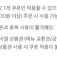 교촌치킨앱에서 1만6천원 이상 주문시 사용가능한 국물맵떡 1000원, 퐁듀치즈볼 800원 ~25.05.11