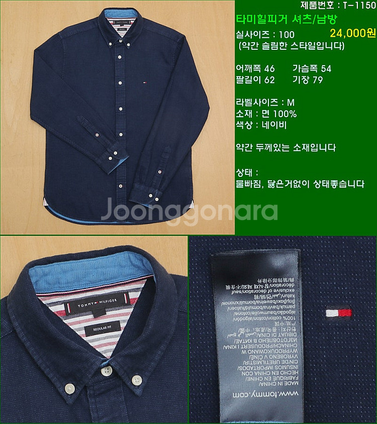 100사이즈 긴팔 남방 셔츠 카라티 빈폴 타미힐피거 폴...--0