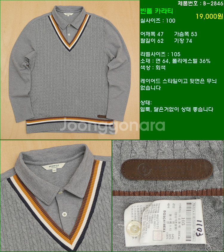 100사이즈 긴팔 남방 셔츠 카라티 빈폴 타미힐피거 폴...--4