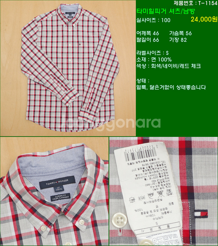 100사이즈 긴팔 남방 셔츠 카라티 빈폴 타미힐피거 폴...--6
