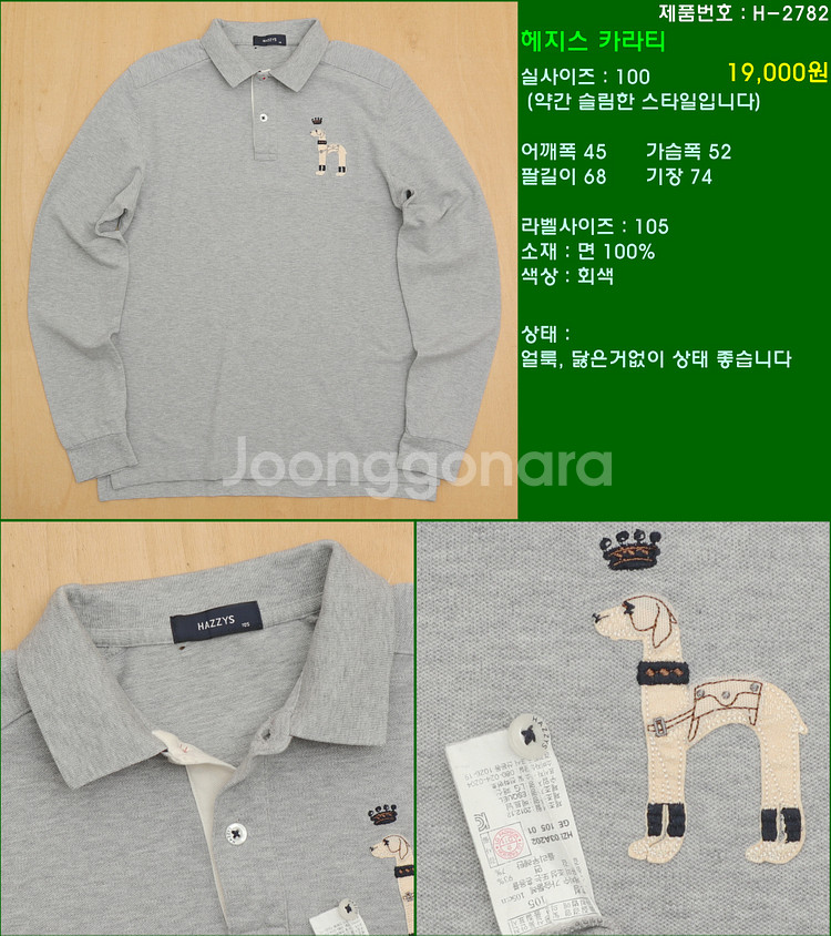 100사이즈 긴팔 남방 셔츠 카라티 빈폴 타미힐피거 폴...--8