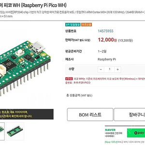 라즈베리파이 피코 WH