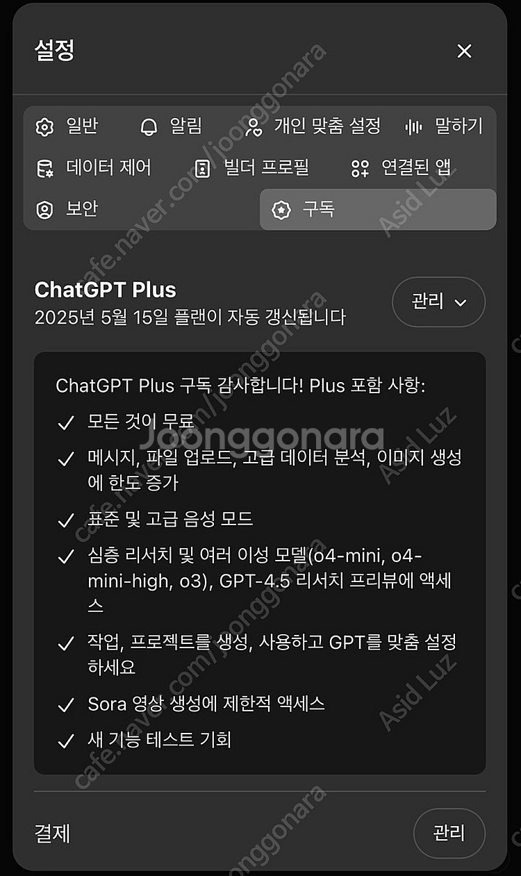 챗지피티 플러스 4o 파티원 구합니다!!--0