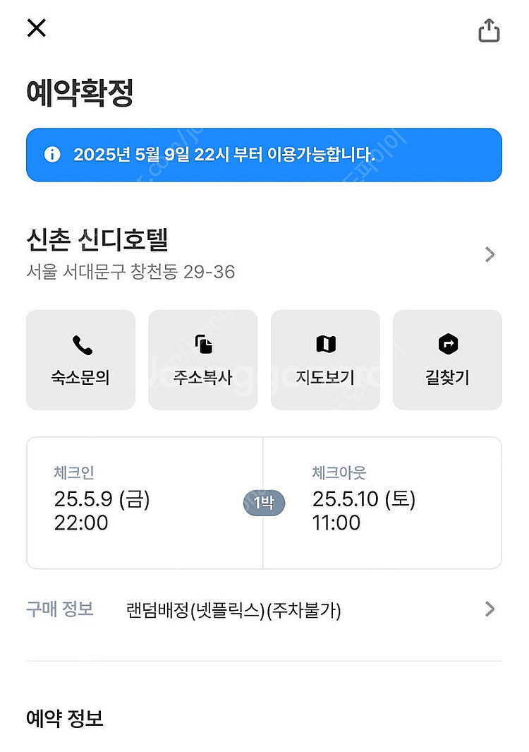 홍대 신촌 신디호텔 모텔 오늘 당일 숙박 (5/9-5/...--0