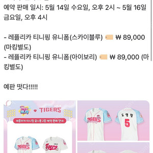 ️티니핑 유니폼 레플 예판떴습니다 ️