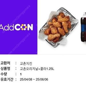 교촌오리지날 마지막쿠폰