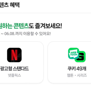 ~6.8까지 네이버 콘텐츠 이용 하실분 모집합니다