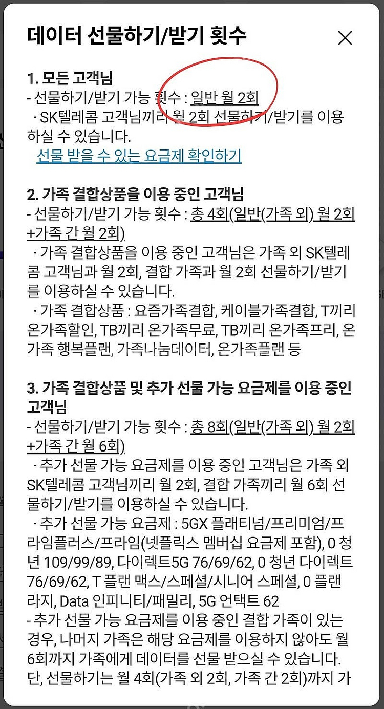 SKT 데이터 판매--1
