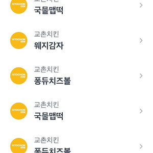 교촌 국물맵떡, 웨지감자, 퐁듀치즈볼 (총 5장) 500원에 쿠폰 팝니다.