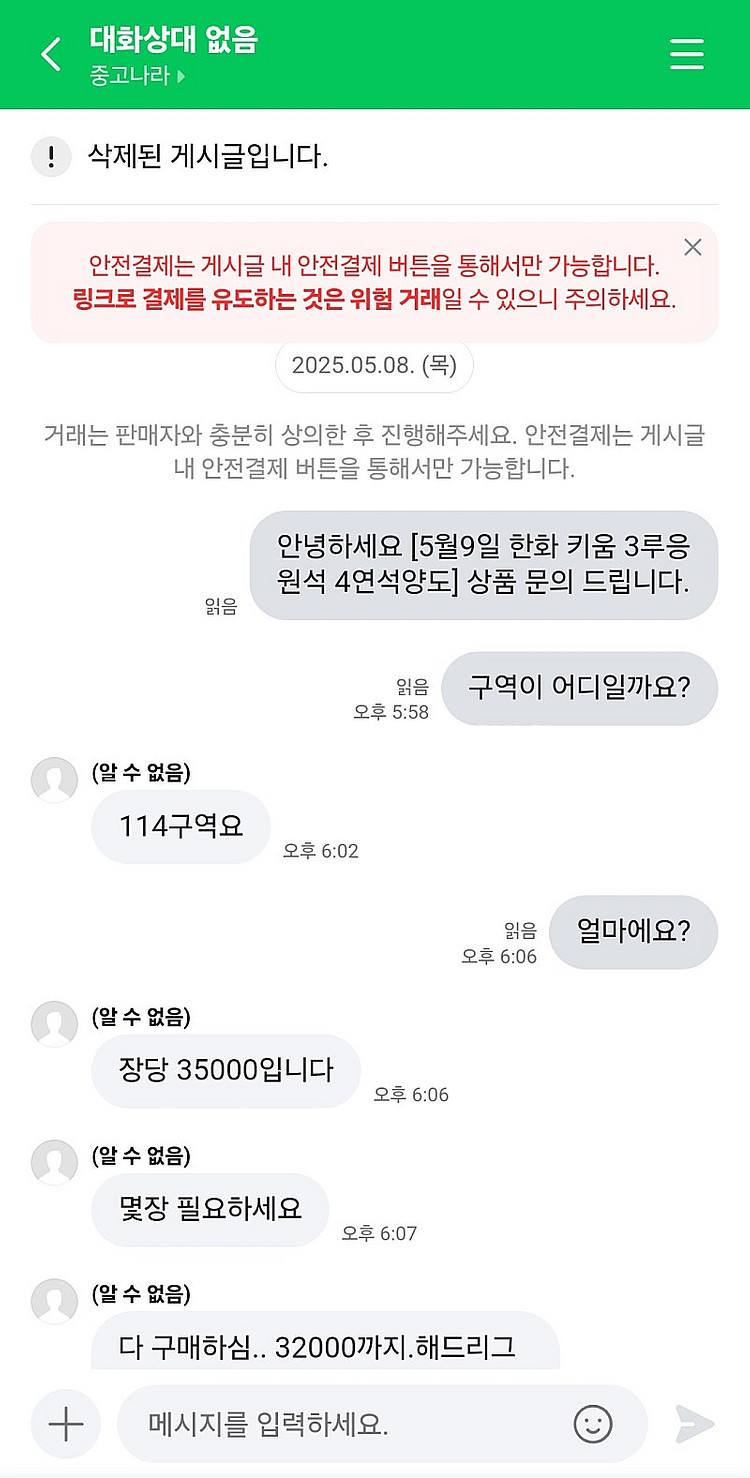 티켓구매사기 카카오증권 장호원 02010204409--0