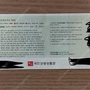 국민관광상품권