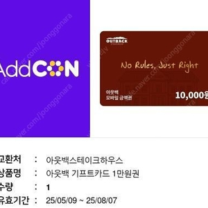 아웃백 기프트카드 1만원