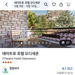 [양도] 메테오라 숙박권 (~2025.10까지, 타인 사용 가능 / 재양도 불가)