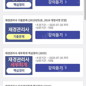 해커스 재경관리사 인강 (~7/26까지)